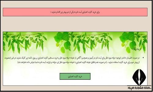 کارت اعتباری ثبت نام آزمون ادواری